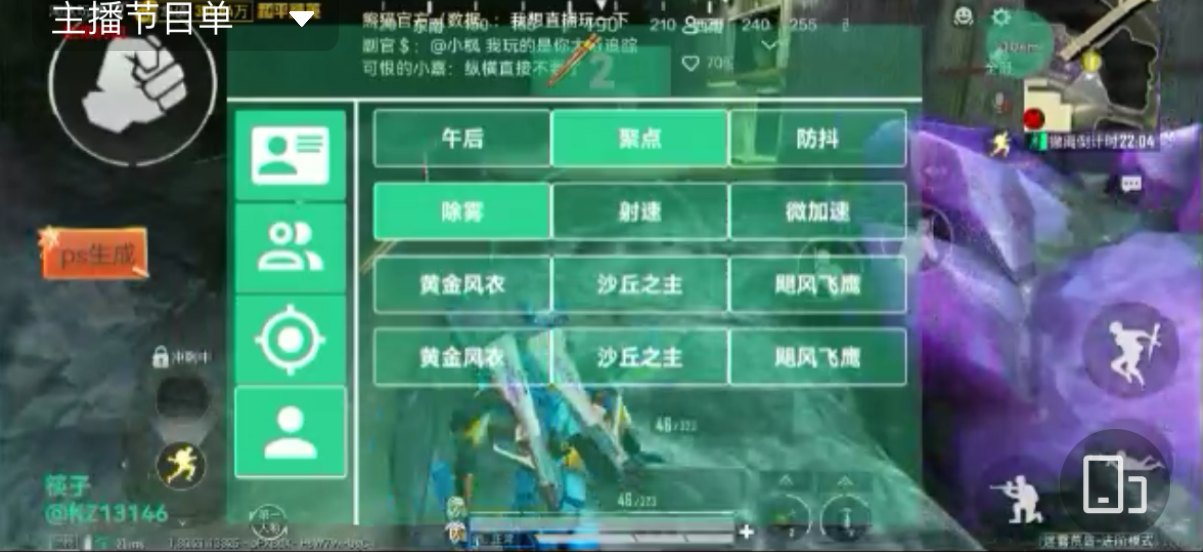 和平精英《剑齿虎》辅助