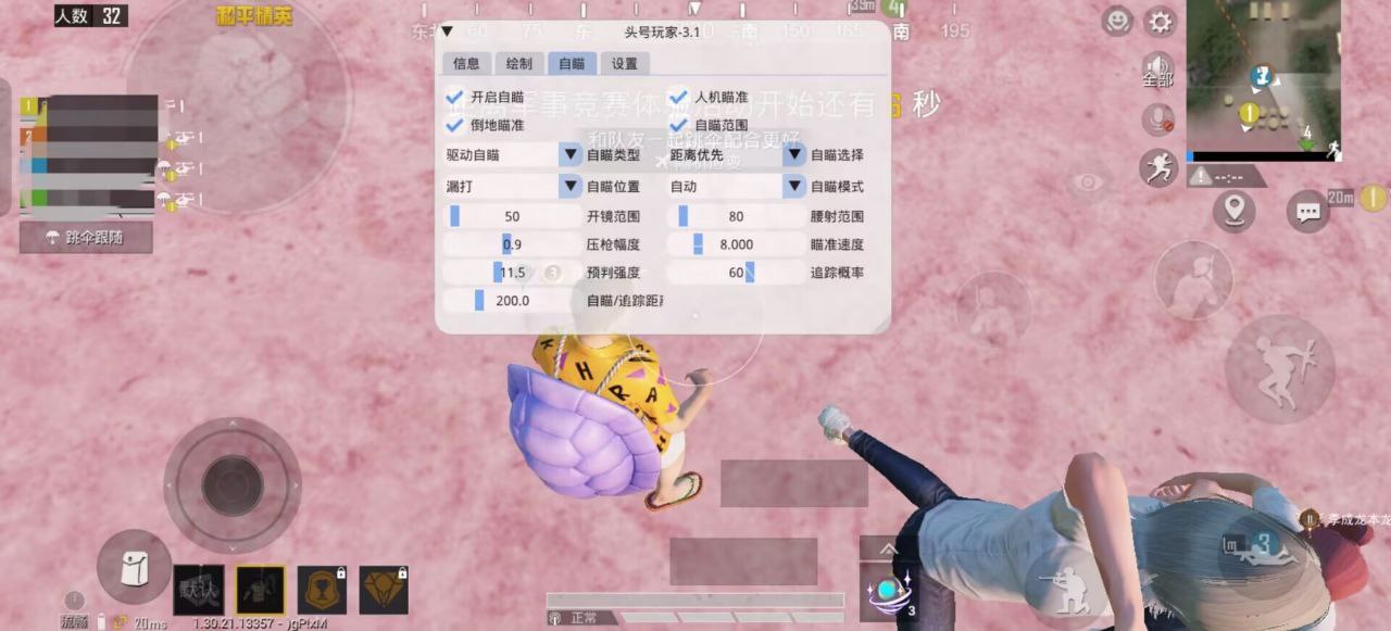 和平精英《剑齿虎》辅助