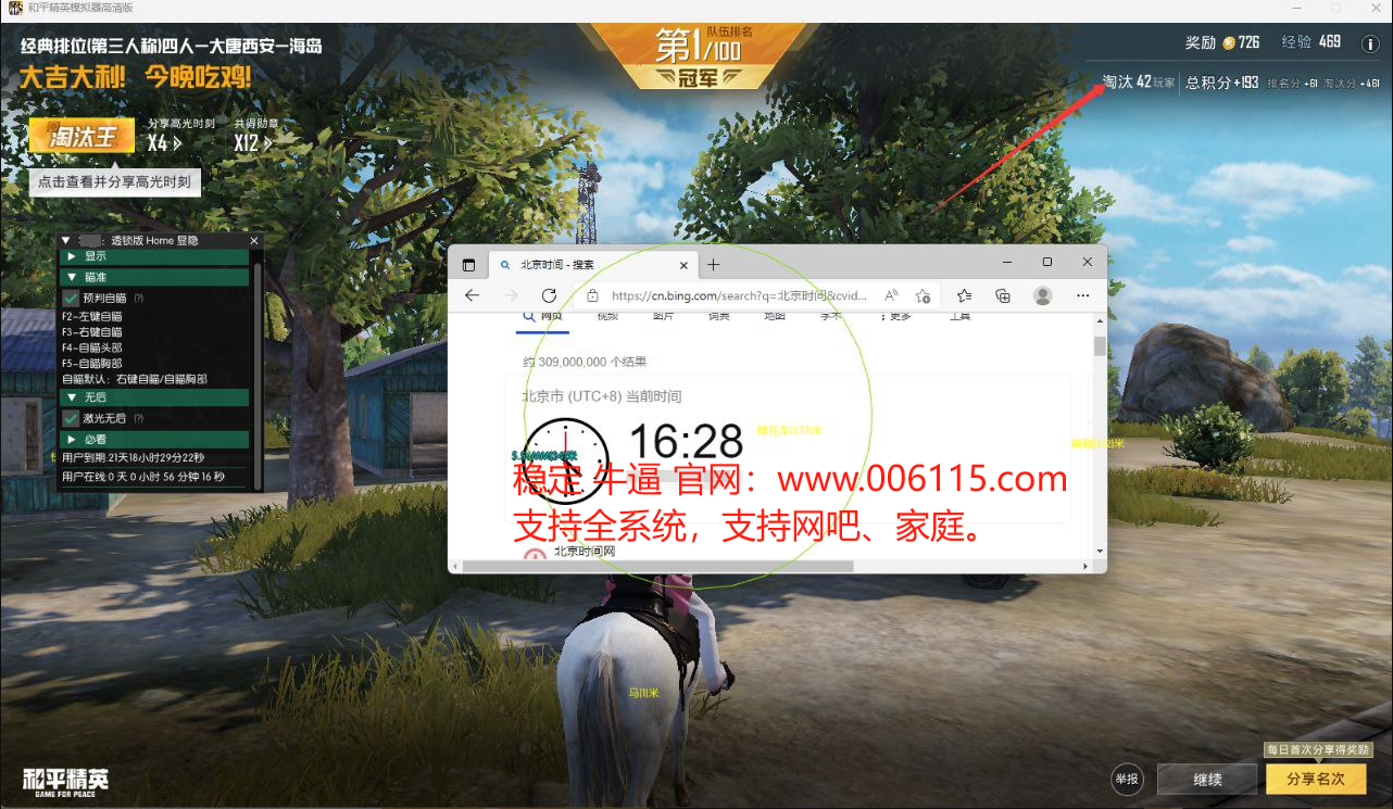 和平精英《迪达拉pro》辅助